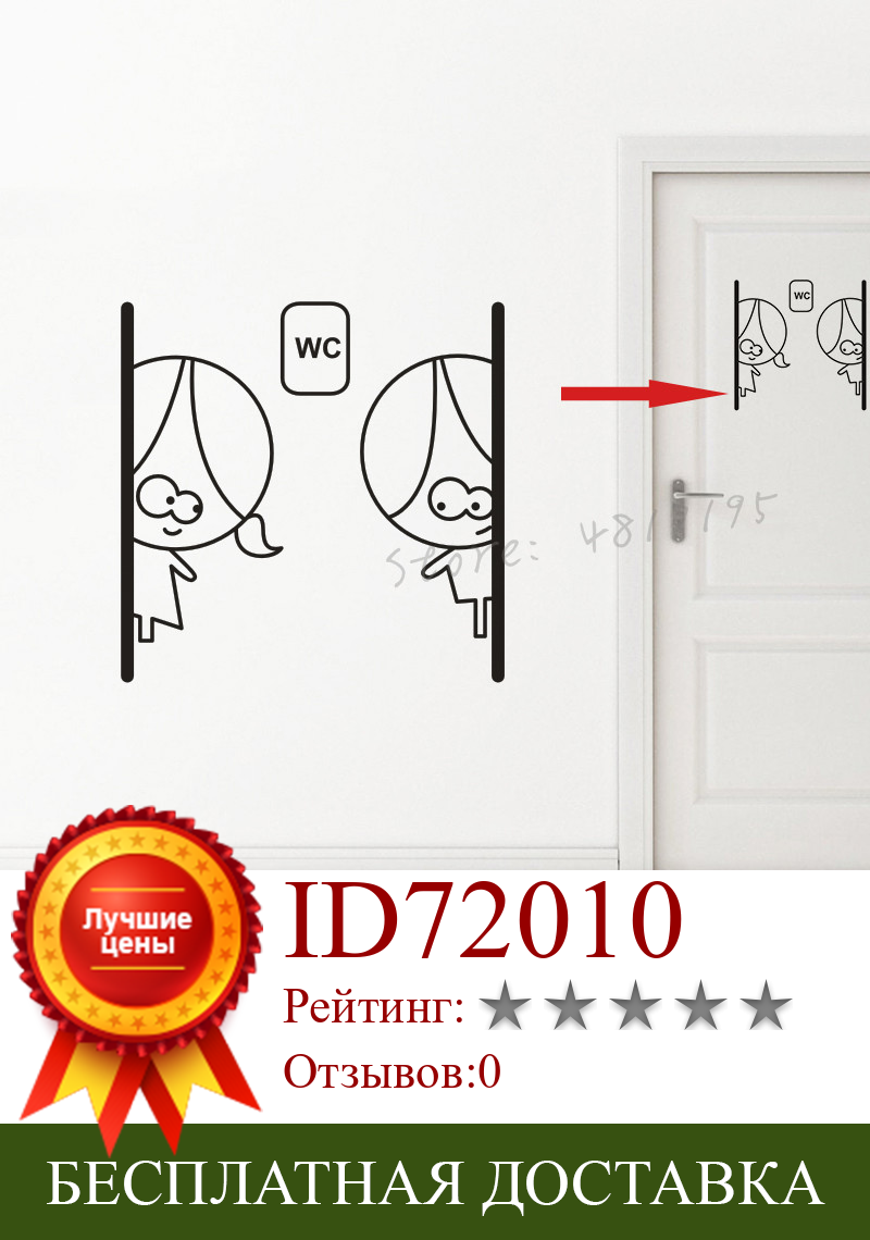 Изображение товара: Прекрасный знак wc виниловая наклейка на стену Туалет Ванная комната двери наклейки для девочек и мальчиков дизайн Туалет съемные обои Декор AZ890