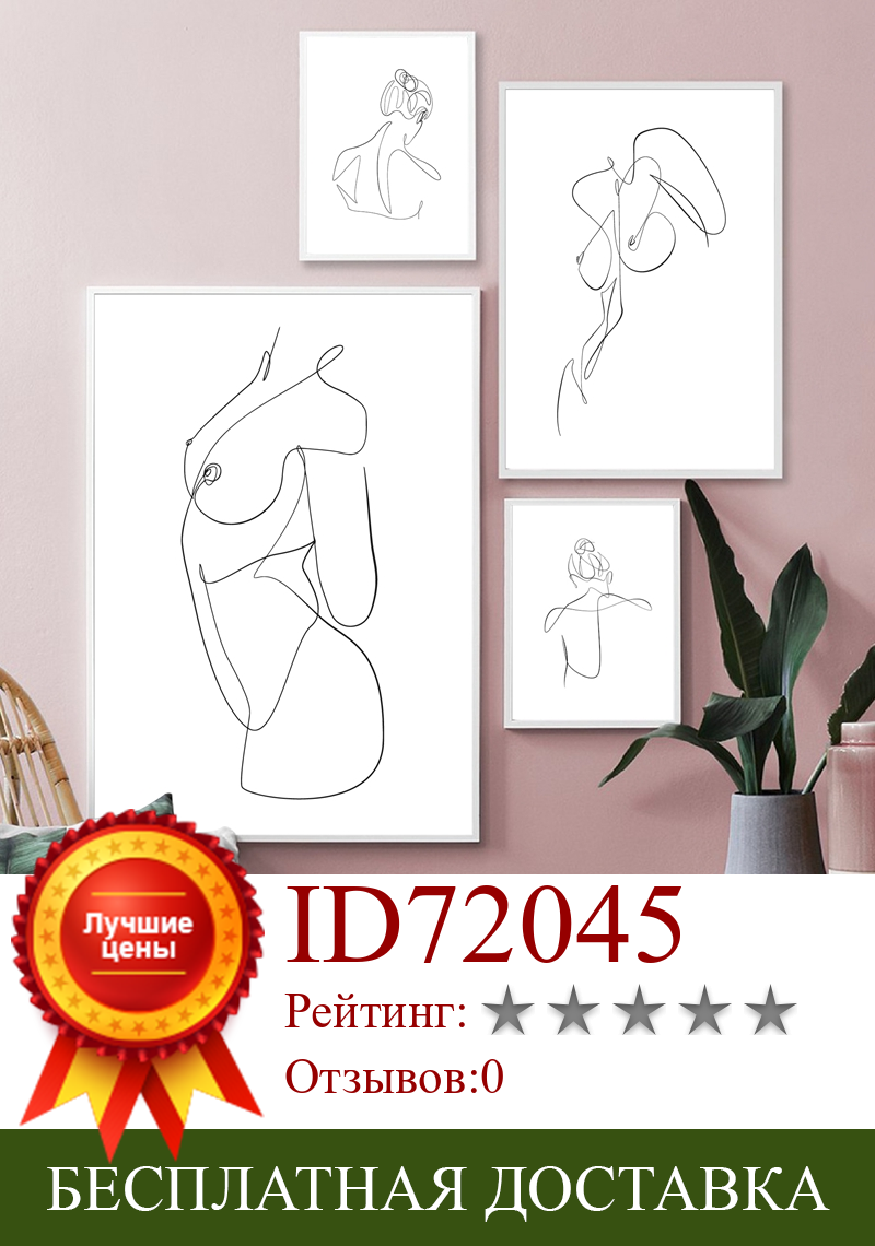 Изображение товара: Абстрактный минимализм линия рисунок женский боди-арт настенный Декор картина черно-белый плакат для спальни гостиной домашней стены