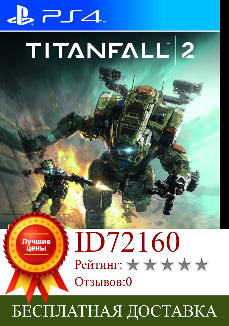 Изображение товара: Titanfall 2 - PS4