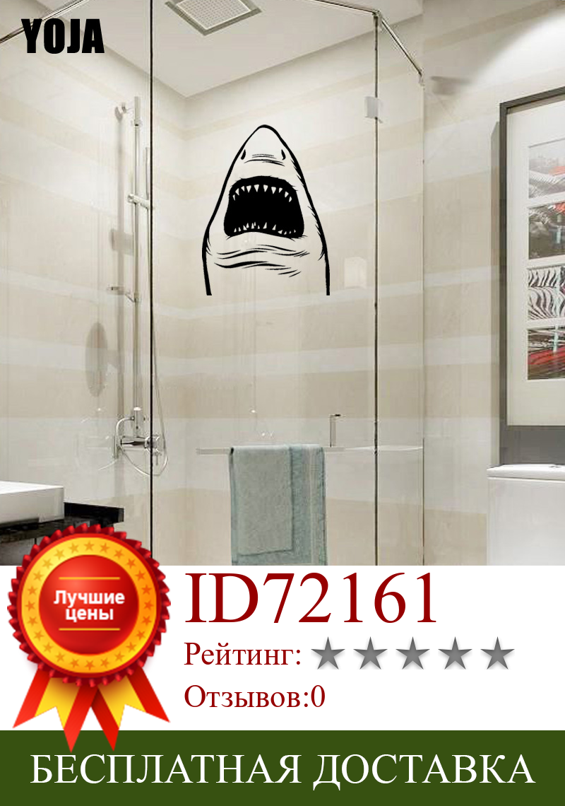 Изображение товара: YOJA 27x19,7 см, узор в виде страшной акулы, настенная наклейка, украшение для дома, ванной, стеклянная наклейка G2-0196