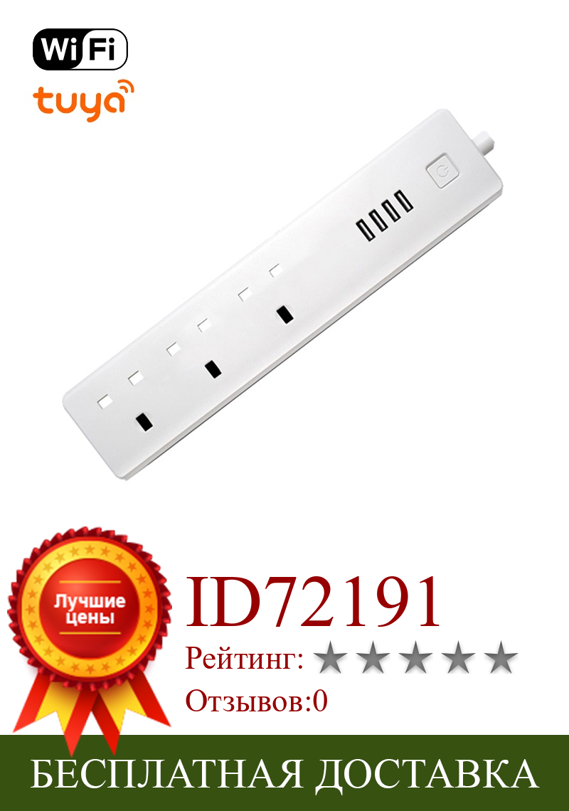 Изображение товара: WiFi Smart power Strip Защита от перенапряжения с AC Разъем для usb-порта умный дом переключатель управления совместим с Alexa Google Assistant