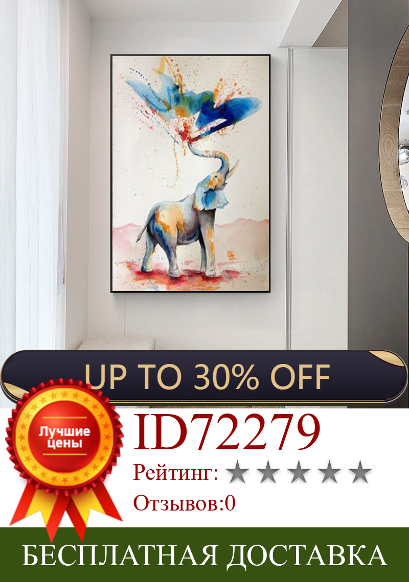 Изображение товара: Слон животное плакат абстрактного искусства печать настенный художественный холст картина для гостиная украшения дома (без рамки)