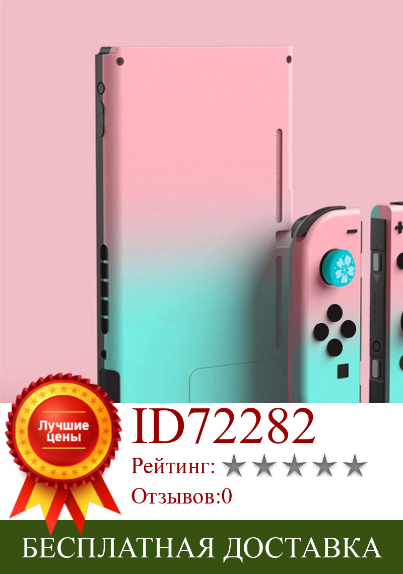Изображение товара: Цветной чехол для Nintendo Switch, оболочка NS Joy-Con с полным покрытием, милый защитный чехол, чехол, аксессуары для игровой консоли