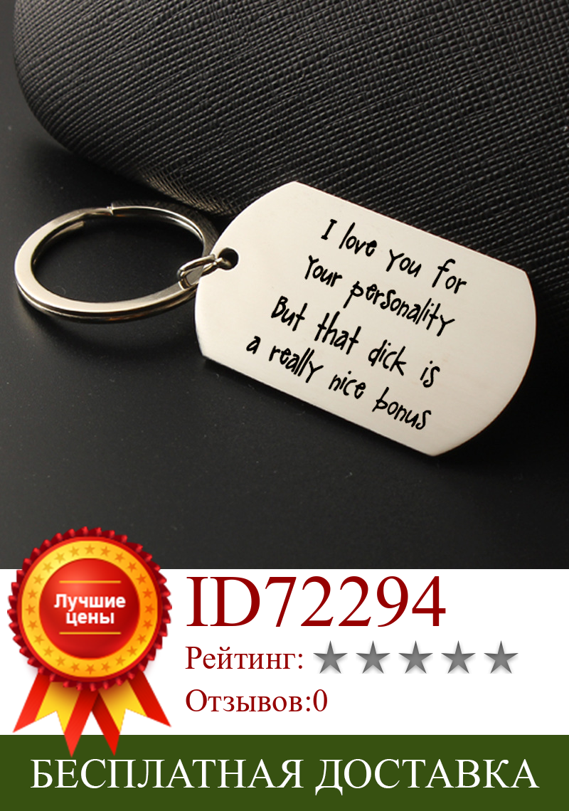 Изображение товара: Funny Dog Tag Keychain Funny Gift for Husband Boyfriend Naughty Gift for Him