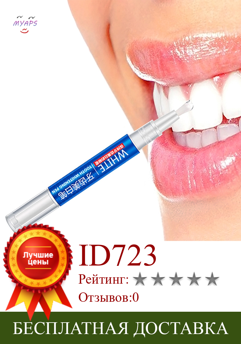 Изображение товара: Ручка для отбеливания зубов, гель для зубов, набор для отбеливания зубов, отбеливание, удаление пятен, гигиена полости рта, отбеливающие полоски