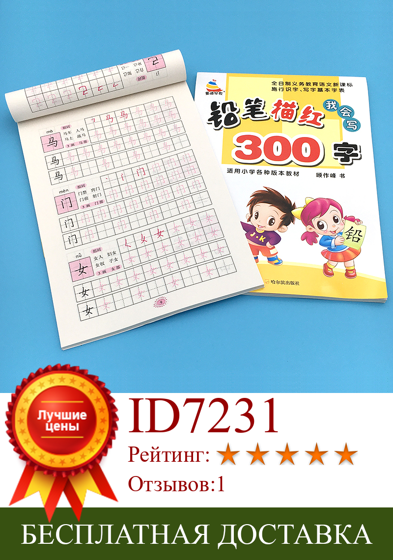 Изображение товара: Запись китайской книги 300/60 базовые китайские иероглифы для детей Обучение каллиграфии книга для детей книги с картинкой