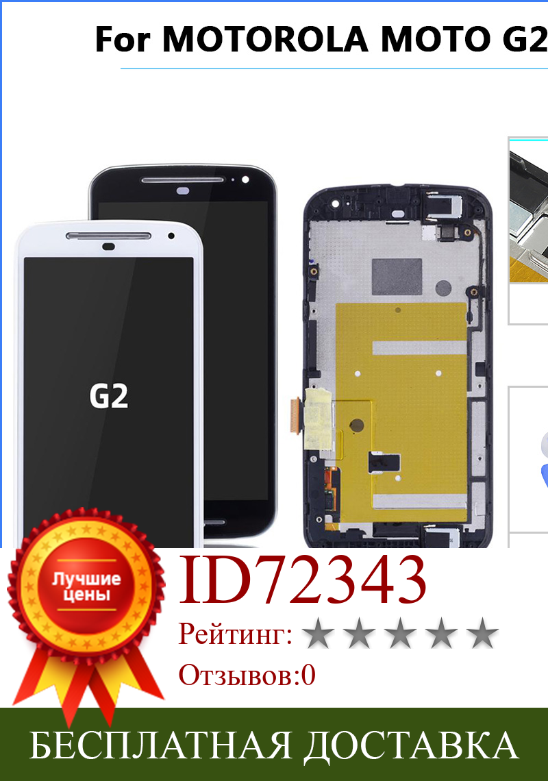 Изображение товара: ЖК-дисплей для Motorola MOTO G2 lcd XT1063 XT1064 XT1068 XT1069 дисплей сенсорный экран дигитайзер с рамкой сборка для Moto G2 Дисплей