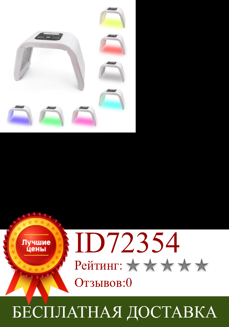 Изображение товара: Новый профессиональный Фотон PDT светодиодный светильник маска для лица машина 7 цветов лечение акне отбеливание лица Омоложение кожи светильник терапия