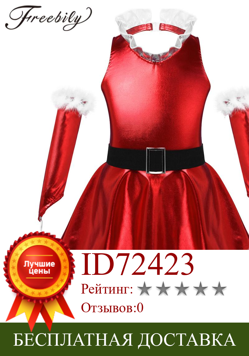 Изображение товара: Детский Рождественский танцевальный костюм для девочек, платье без рукавов с оборками, V-образным вырезом, эластичным поясом, открытой спиной и подолом из искусственного меха, с разрезом на рукавах