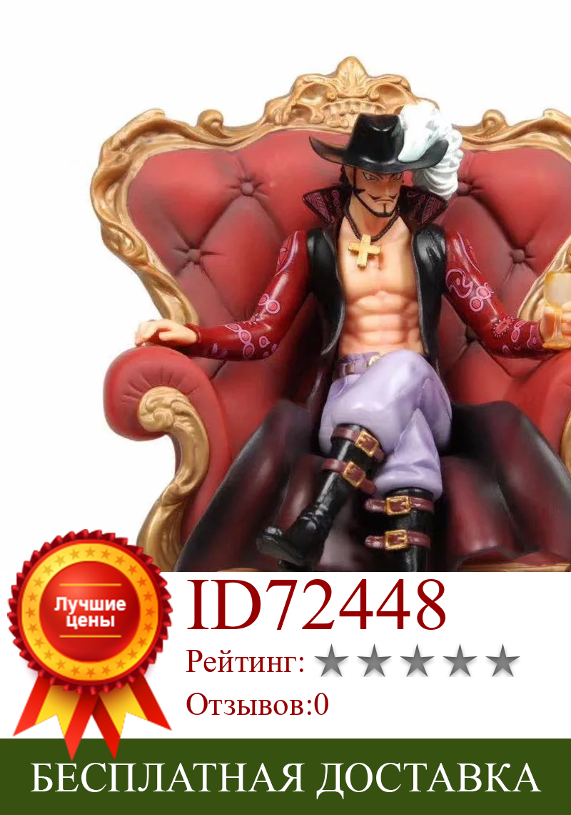 Изображение товара: Аниме One Piece P.O.P XL Dracule Mihawk Eagle Eye big sofa ПВХ экшн-фигурка коллекционные модели игрушки