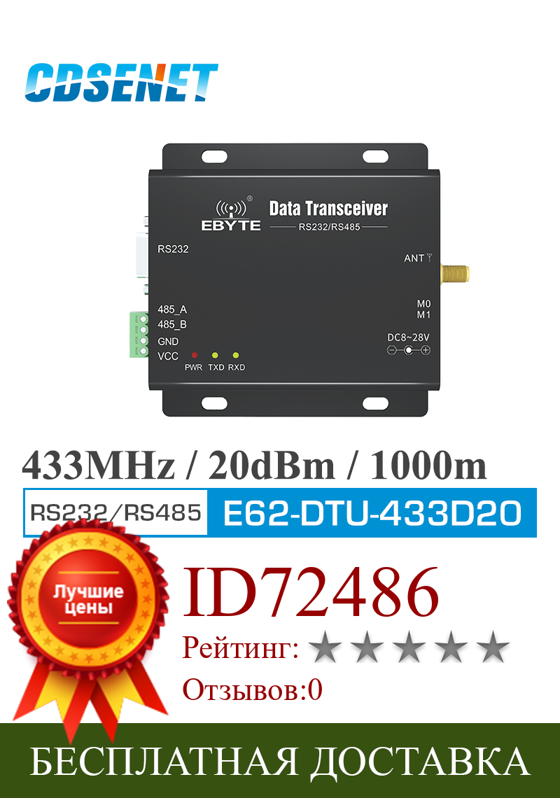 Изображение товара: 433 МГц 20 дБм 1 км Диапазон RS232 RS485 беспроводной модем Lora трансивер FHSS 16k ~ 128 кбит/с TDD Прозрачная передача фотографий (433D20)