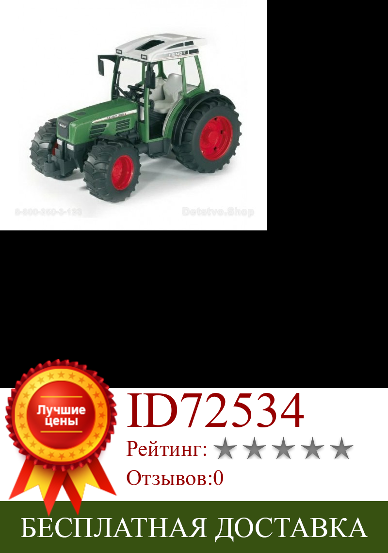 Изображение товара: 02-100 Трактор Fendt 209 S Bruder,