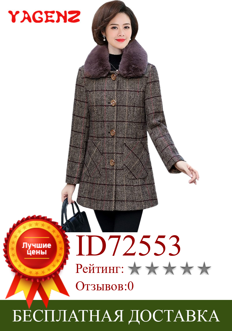 Изображение товара: YAGENZ женское Шерстяное Пальто Зимняя модная куртка для женщин одежда зимнее длинное шерстяное пальто смешанные женские длинные шерстяные пальто 417
