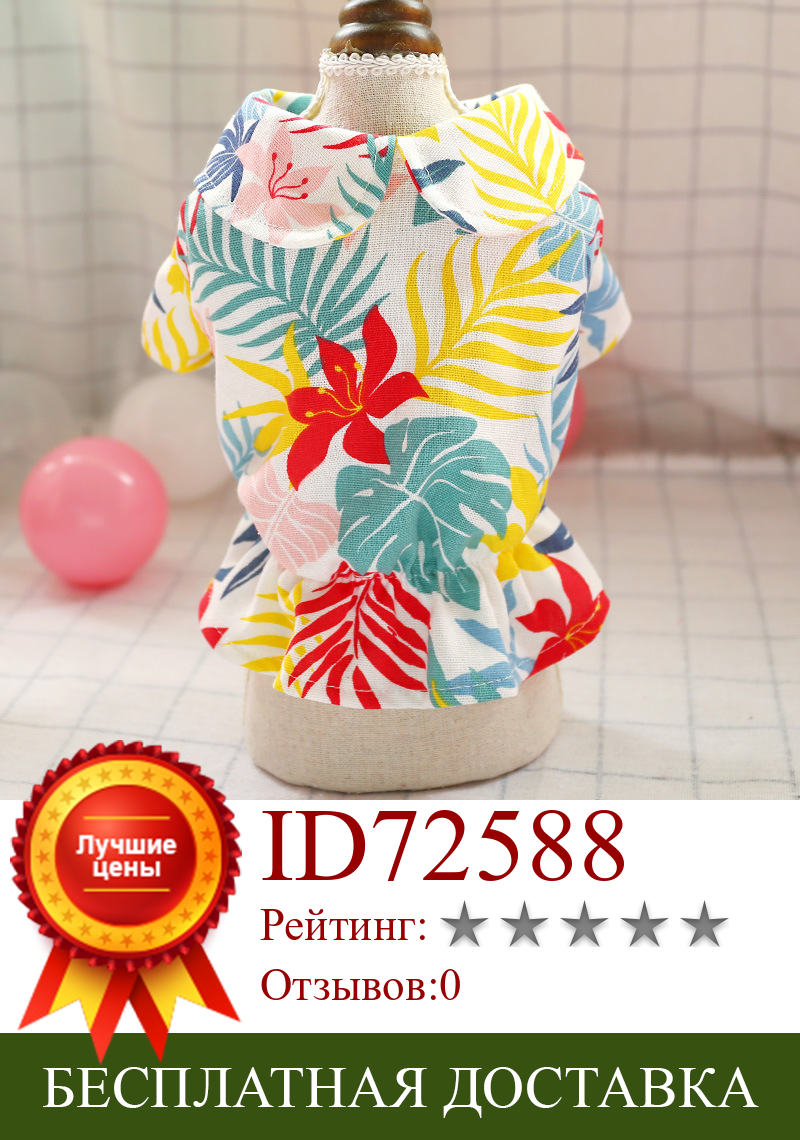 Изображение товара: Pet Dog Cat Spring and Summer New Style Small and Medium-sized Dogs Holiday Casual Hawaii Flower Skirt