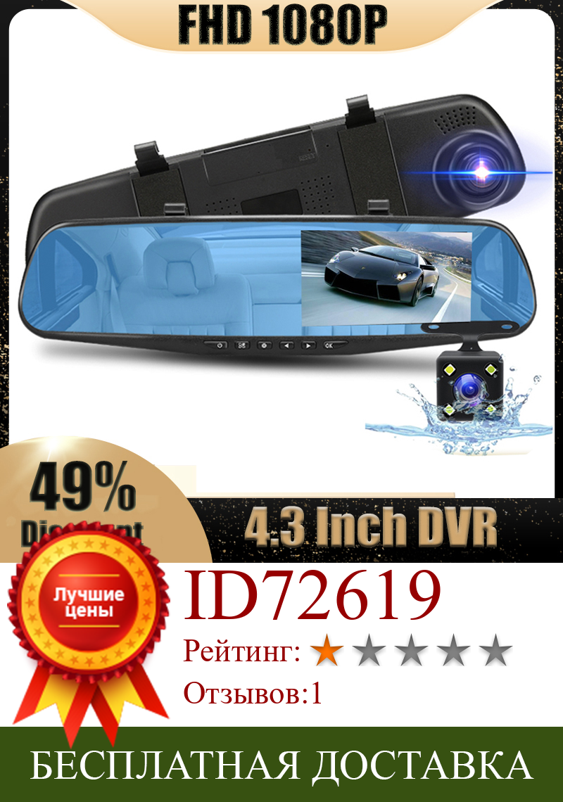 Изображение товара: Автомобильный видеорегистратор, видеорегистратор 4,3 дюйма FHD 1080P, зеркало с двойным объективом, камера заднего вида, авторегистратор с ночным видением, видеокамера