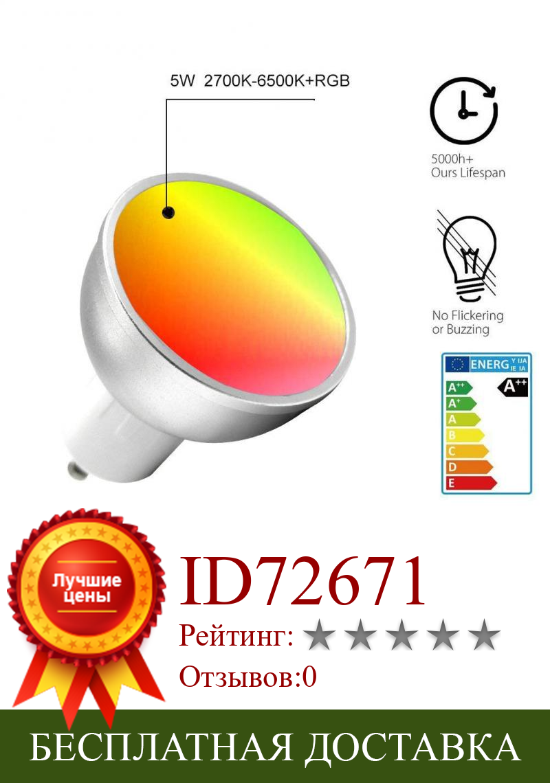 Изображение товара: Умная лампа GU10 с дистанционным управлением через приложение, RGB, 5 Вт, 1-4 шт.