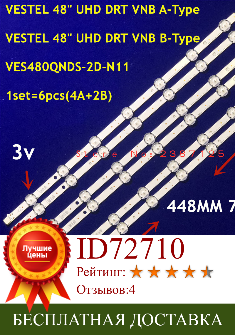 Изображение товара: 448 мм 1 комплект = 6 шт. (4A + 2B) светодиодная подсветка 7 ламп VESTEL 48 дюймов UHD DRT VNB A/B-Type VES480QNDS-2D-N11 для 48HK6T64 48HK6T74 48HB6T72U