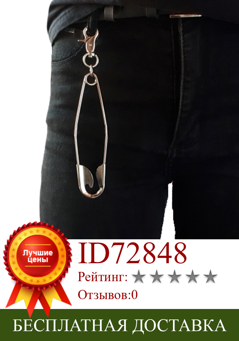Изображение товара: Металлический кошелек пояс-цепочка рок повседневные брюки Брюки-хипстер Жан брелок серебряное кольцо с зажимом брелок