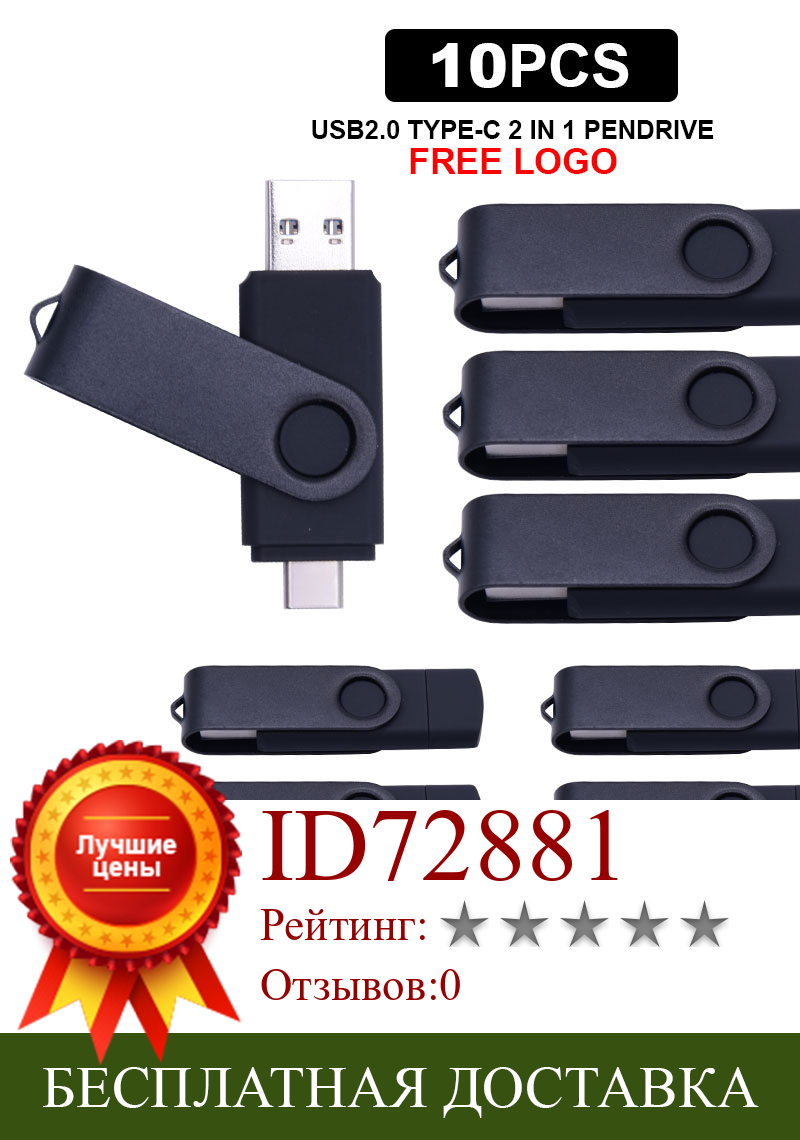 Изображение товара: 10 шт./лот OTG 2 в 1 взаимный обмен данными между компьютером и периферийными устройствами 2,0 & Тип-C USB флэш-накопитель 128 Гб флэш-накопитель 64 Гб оперативной памяти, 32 Гб встроенной памяти, 16 Гб флэш-накопитель USB флэш-диск Бесплатная логотип