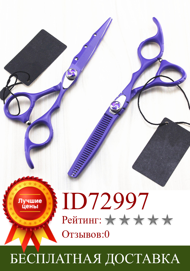 Изображение товара: Профессиональные японские 440c 6 ''фиолетовые ножницы для стрижки волос стрижка Истончение Парикмахерские makas ножницы для стрижки волос Парикмахерские ножницы