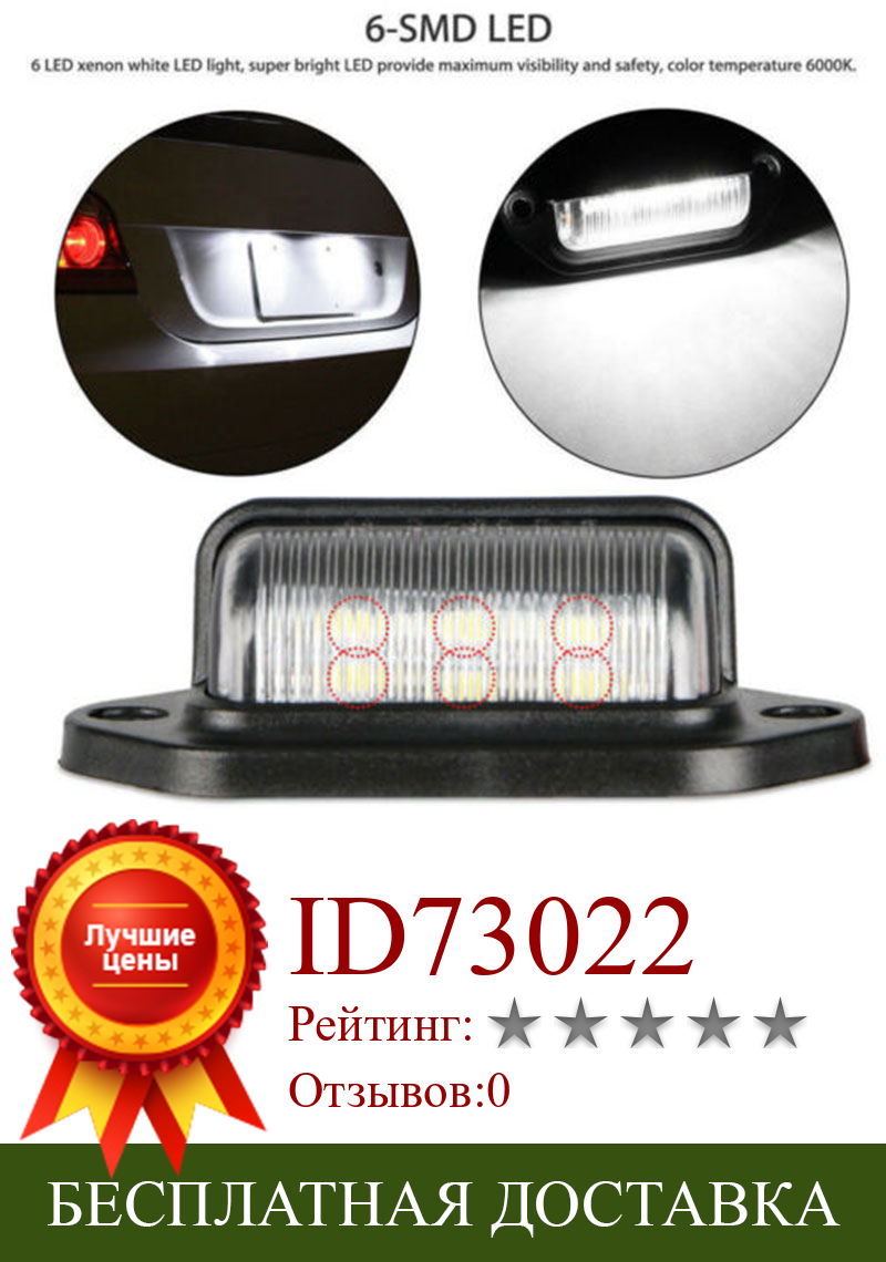 Изображение товара: Светодиодная лампа DC10-30V 6, прочная светодиодная супер яркая лампа, светильник для номерного знака автомобиля