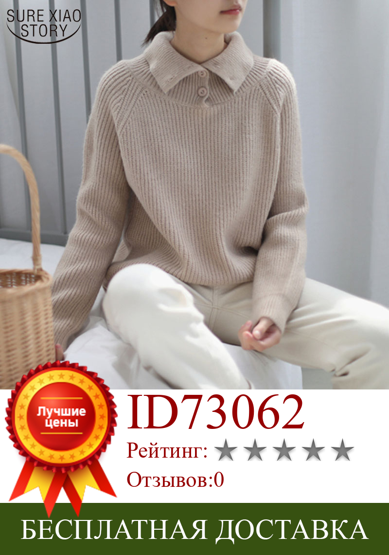 Изображение товара: Осенне-зимний однобортный вязаный свитер, корейский Новый Простой повседневный Однотонный женский шерстяной пуловер с высоким воротником, 11745