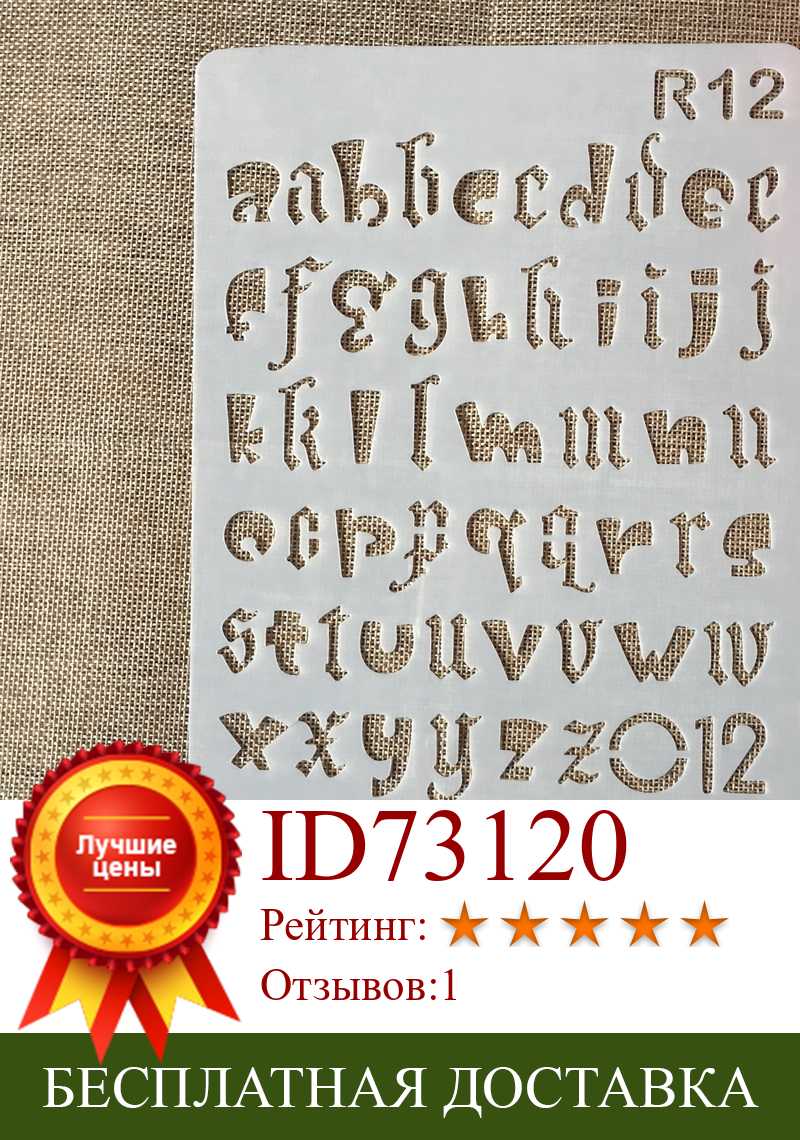 Изображение товара: Трафареты для рукоделия, 26 х17 см, буквы английского алфавита, 12 дизайнов, штампованная для скрапбукинга, тиснение декоративный шаблон