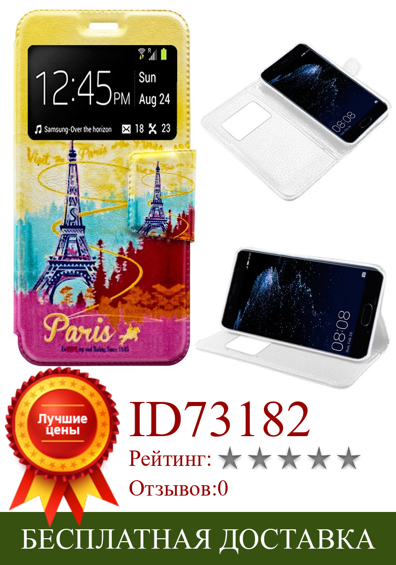 Изображение товара: Чехол-книжка для Huawei P10 Plus с изображением Парижа