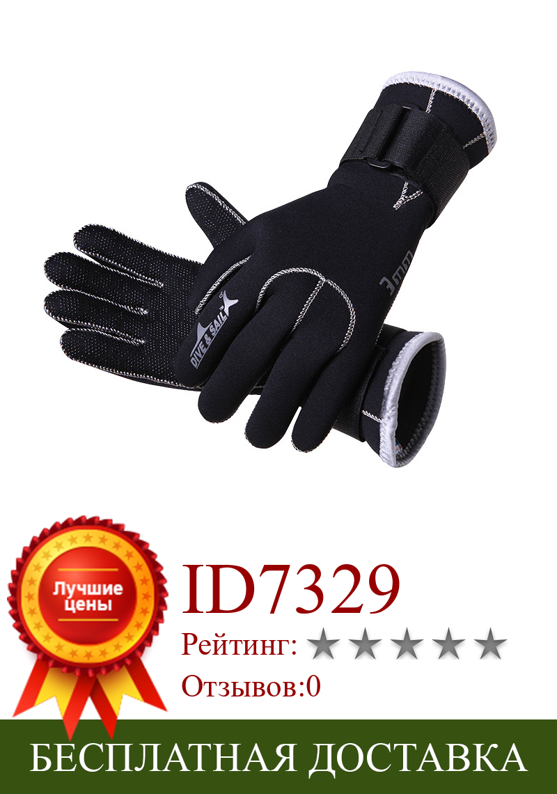 Изображение товара: Неопреновые перчатки для плавания 3 мм, перчатки для плавания, снаряжение для подводного плавания с защитой от царапин, сохраняющие тепло, материал для Гидрокостюма для зимнего плавания, для подводной охоты