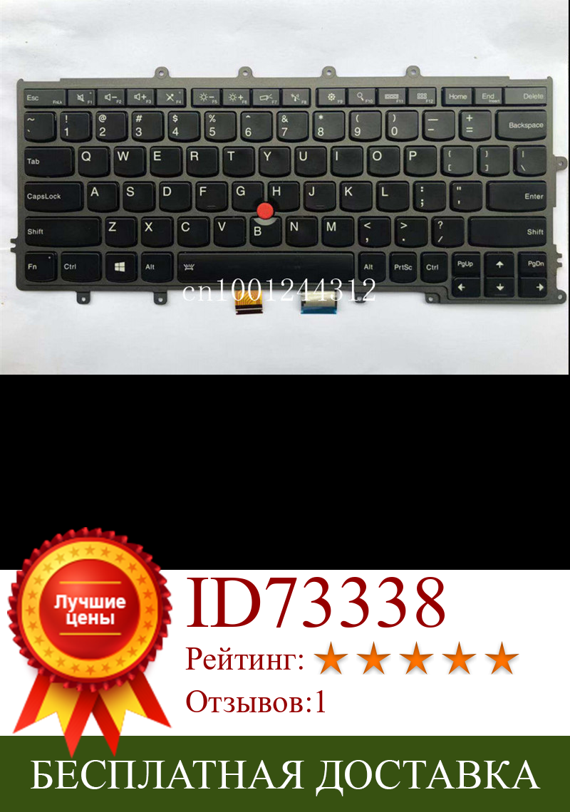 Изображение товара: Клавиатура с подсветкой для ноутбука lenovo IBM Thinkpad X240, X240S, X250, X260, X270, 90% новая