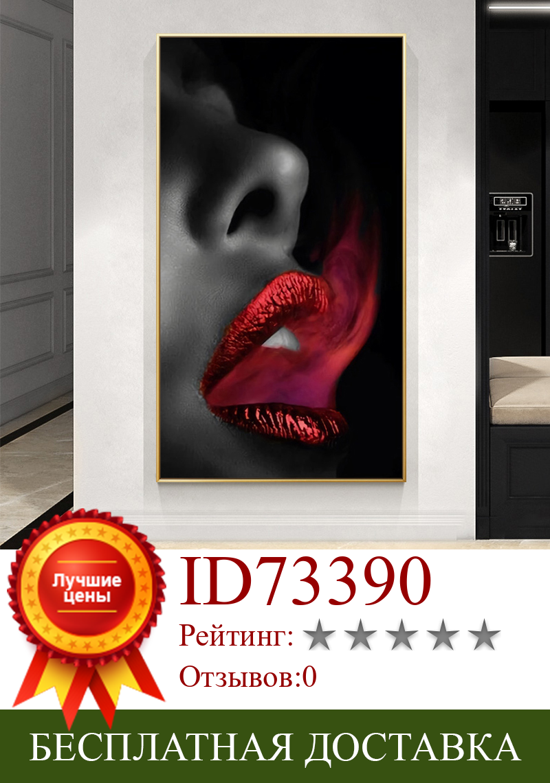 Изображение товара: Настенные плакаты с изображением женщин, модульные плакаты с изображением Красного дыма и губ, настенные художественные картины для гостиной, дома, декора