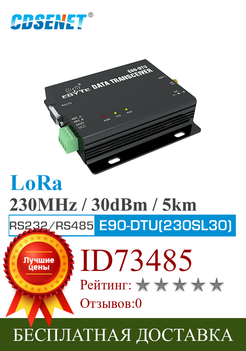 Изображение товара: SX1262 Lora 230 МГц 30 дБм Диапазон 10 км 0,3 k ~ 15,6 кбит/с фотосессия (230SL30) RS232 RS485 беспроводной модем Lora