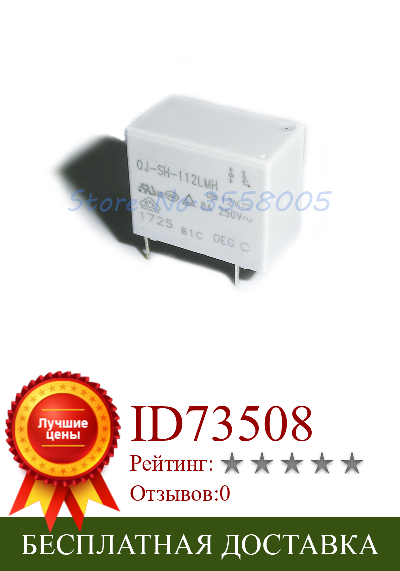 Изображение товара: 5 шт./лот OJ-SH-112LMH 12VDC 4Pin 8A 250V