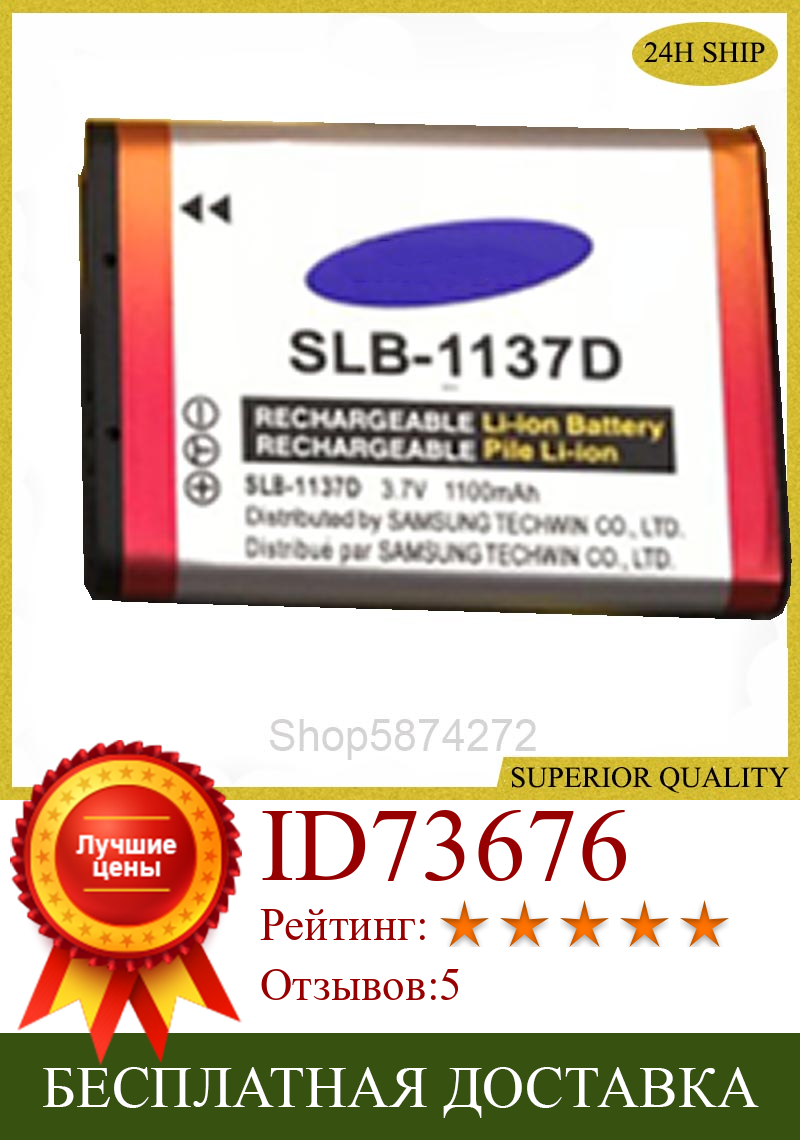 Изображение товара: Аккумулятор для цифровой камеры SLB-1137D SLB 1137D SLB1137D для Samsung L74 i80 NV1 NV24HD NV40 NV100HD TL34HD NV106 HD i85 i100