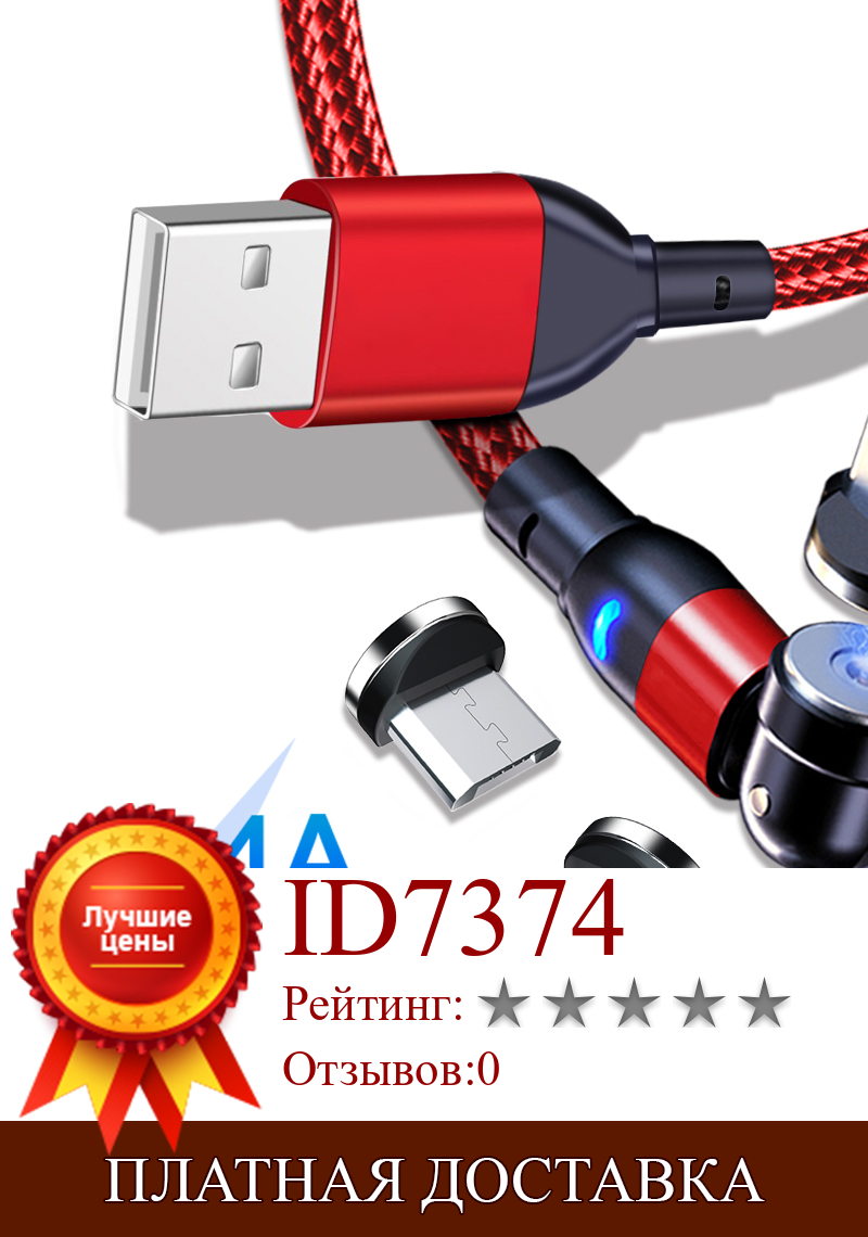 Изображение товара: Магнитный кабель USB Type-C, Micro USB, 1 м, 2 м, вращающийся на 540 градусов, для iPhone, Huawei, Samsung, XiaoMi, Samsung