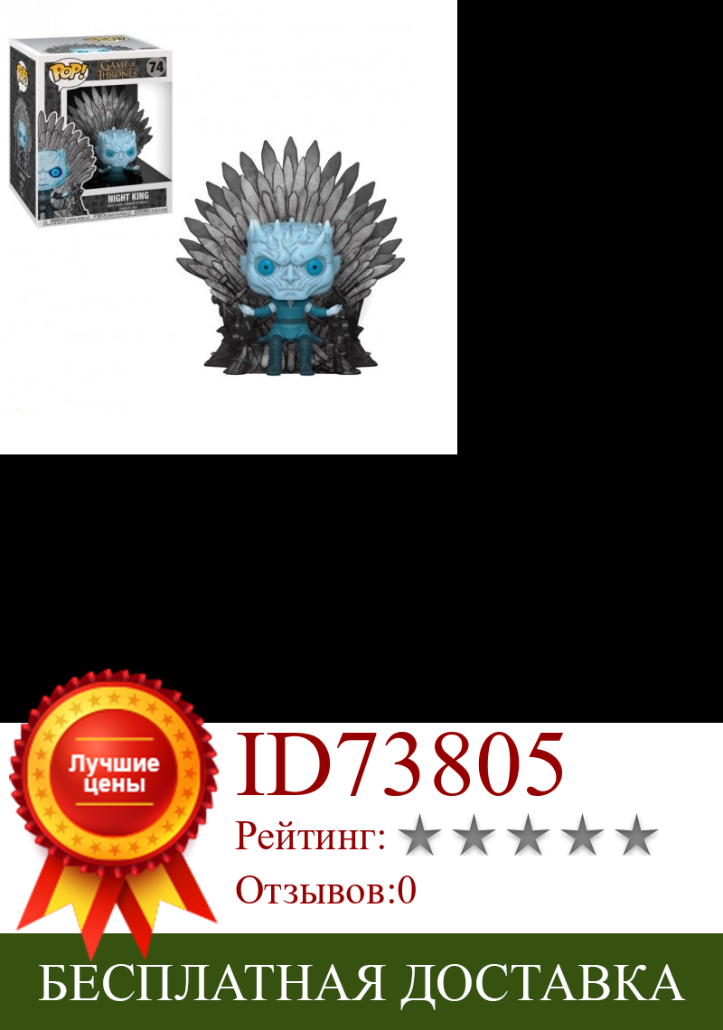 Изображение товара: Funko Pop Deluxe Night King (Игра престолов T.10)