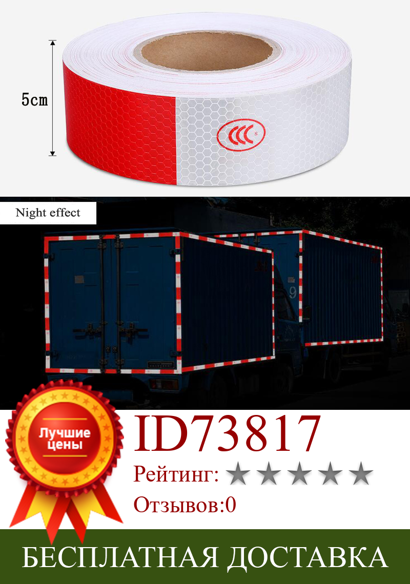 Изображение товара: Светоотражающая наклейка для кузова автомобиля, 5 см х 5 м, водонепроницаемая предупреждающая лента, Светоотражающая наклейка для ночного вождения
