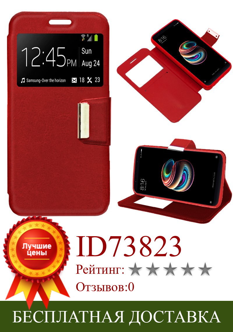 Изображение товара: Чехол-книжка для Xiaomi Redmi 5 Plus красного цвета