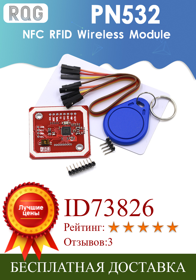 Изображение товара: Беспроводной модуль PN532 NFC RFID V3 пользовательские комплекты считыватель режима записи IC S50 карта PCB аттенна I2C IIC SPI HSU для Arduino