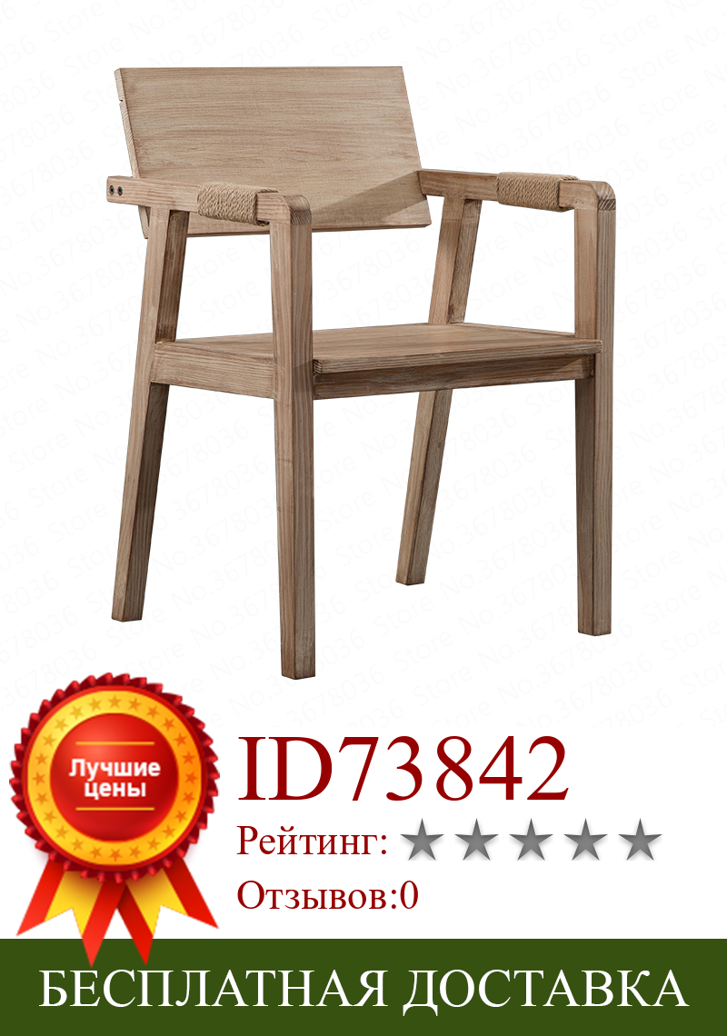 Изображение товара: Обеденный стул из массива дерева, дизайнерское кресло со спинкой, стол, стул для кафе, стул для отдыха в ретро стиле, простой стул с подлокотником