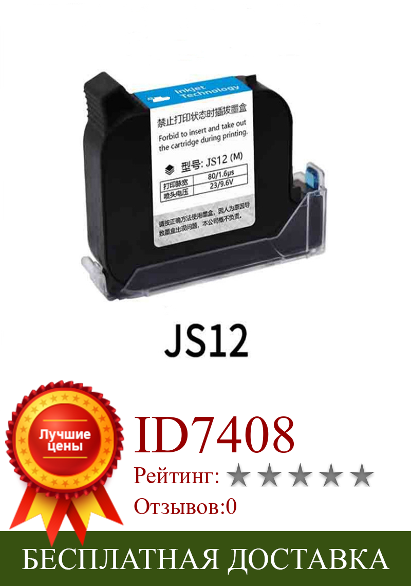 Изображение товара: Чернильный картридж JS12, Быстросохнущий чернильный картридж для ручного струйного принтера высотой 12,7 мм, черные/синие/красные/белые/зеленые/желтые чернила