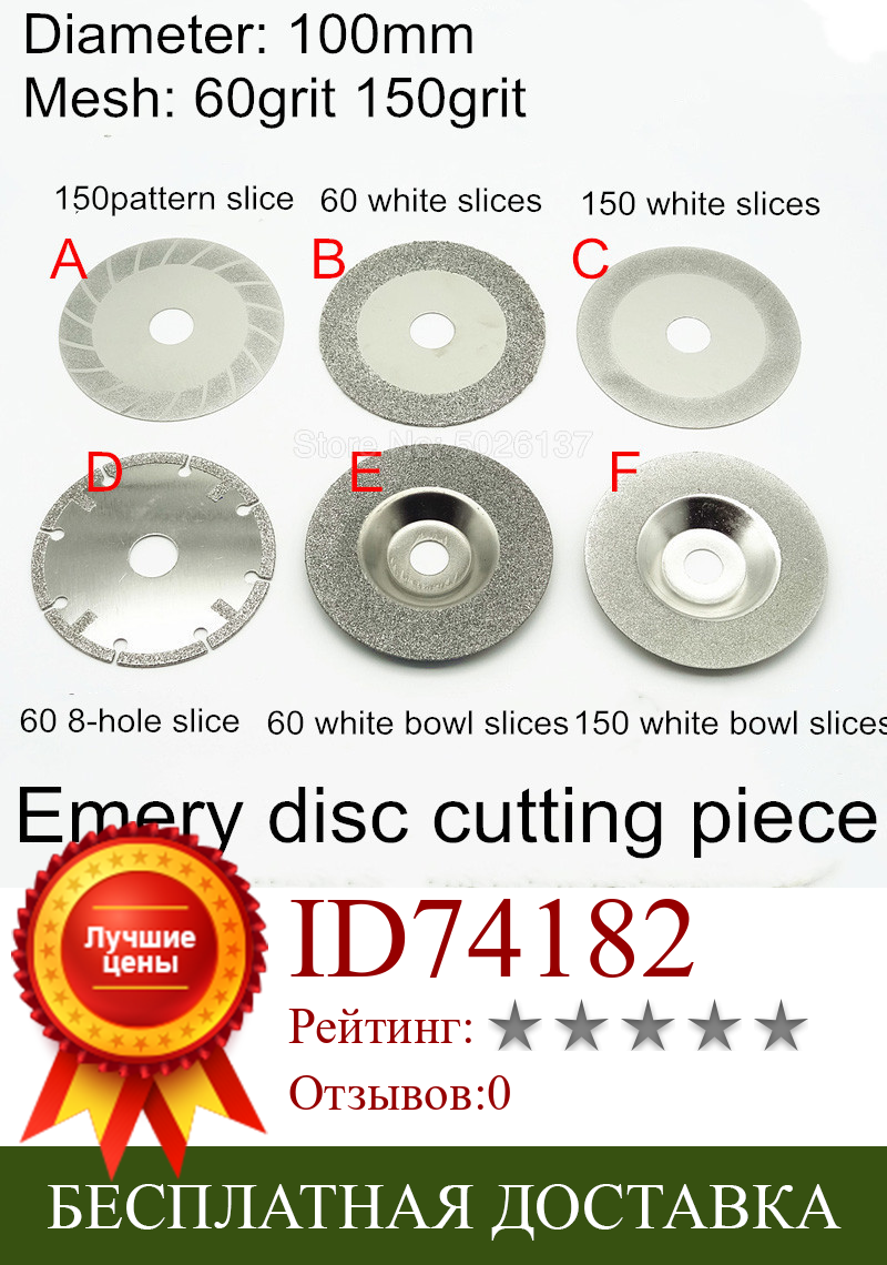 Изображение товара: Диск шлифовальный круглый, 4 дюйма, 100 мм, для алмазной резки и полимерной пилы