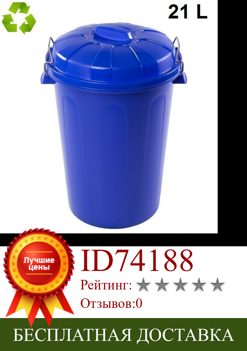 Изображение товара: Cubo de basura con tapa 21 litros basurero azul asas de presión