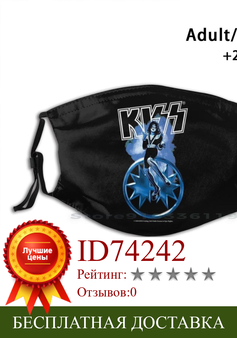 Изображение товара: Дизайнерская Пылезащитная маска для лица Kiss Band - Spaceman моющаяся маска для детей Kiss Fan Art Kiss Band Kiss Music Kiss The Band Kiss