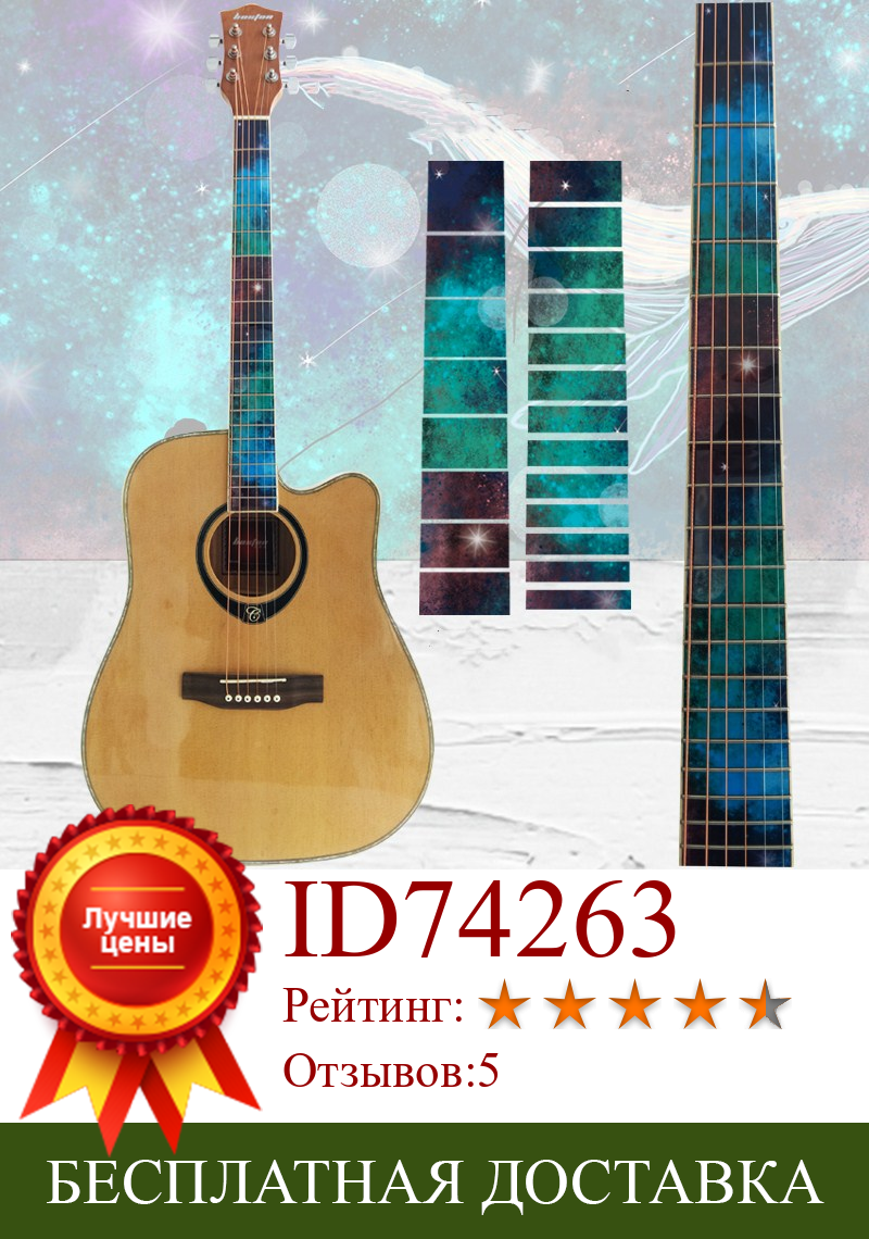 Изображение товара: Наклейки для грифа гитары, инкрустация, блестящие наклейки для грифа гитары, бас-укулеле, тонкие наклейки, аксессуары для гитары