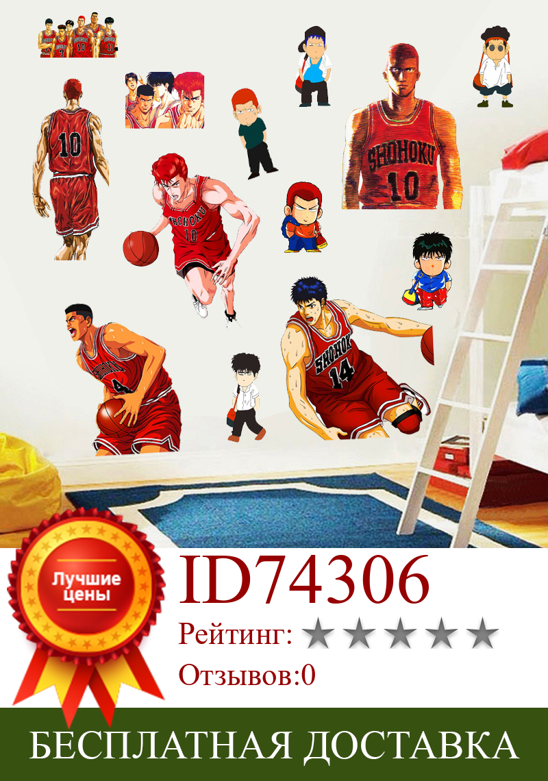 Изображение товара: Slam Dunk стикер стены водостойкие съемные баскетбольные наклейки домашние наклейки для мальчиков комнаты спальни гостиной украшения дома