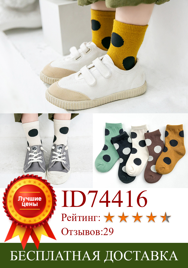 Изображение товара: Комплект из 5 пар носков для мальчиков хлопковые носки для девочек осенне-зимние Разноцветные носки в крупный горошек Детские хлопковые носки