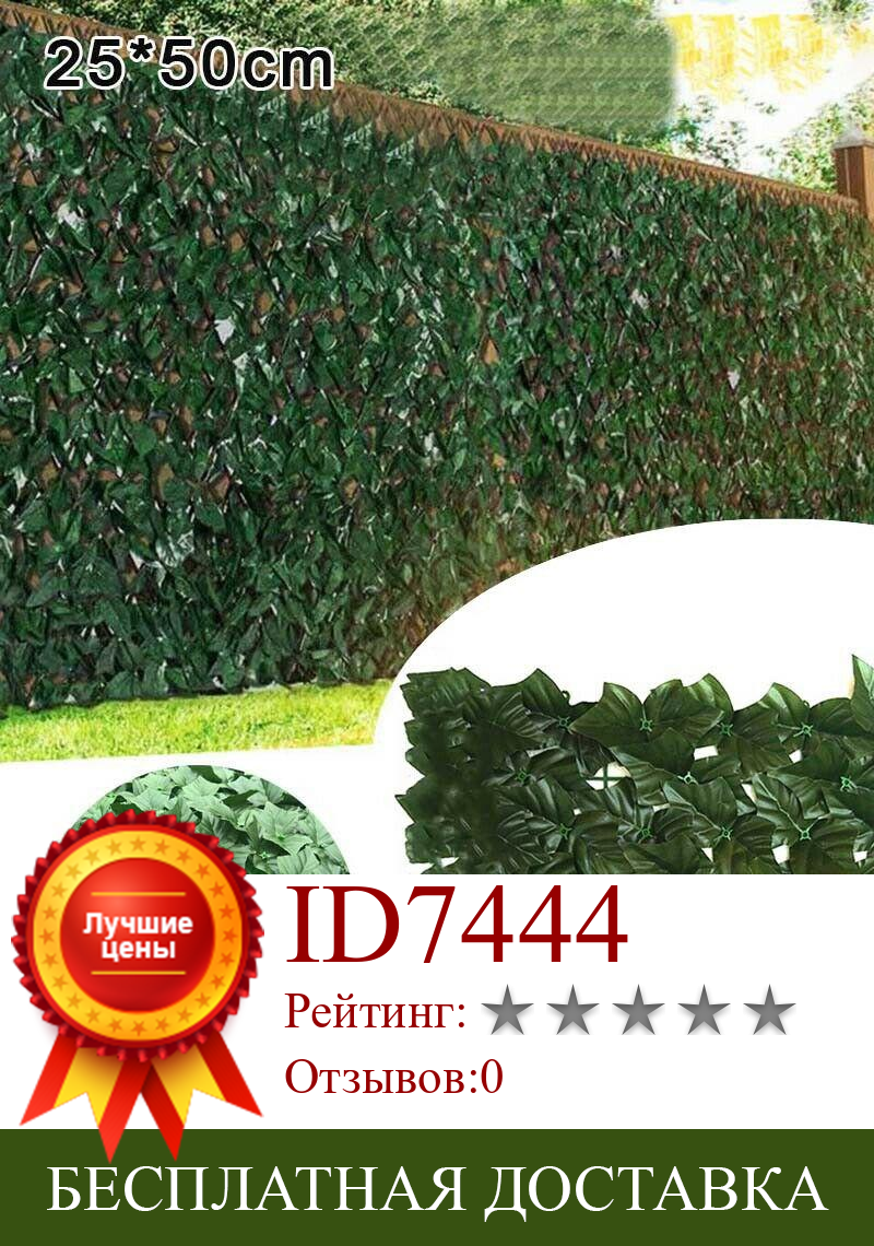 Изображение товара: Имитация искусственной живой изгороди, листья плюща для сада, искусственный забор из листьев, 2 шт., 25 х50 см