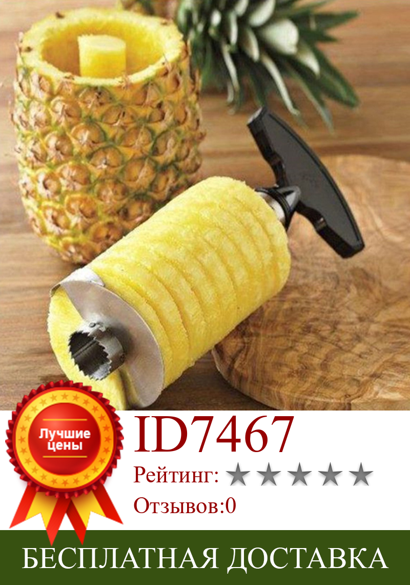 Изображение товара: Нож для резки ананасов из нержавеющей стали