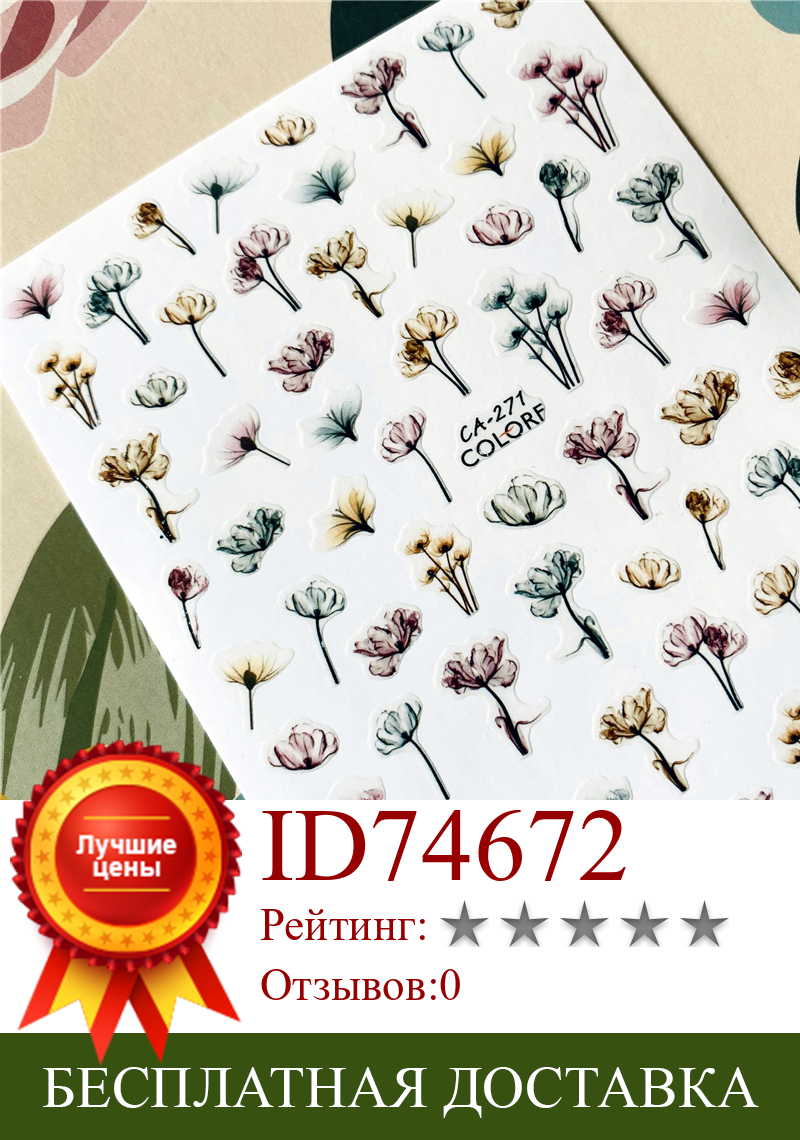 Изображение товара: CA-271-272-398 свежий цветок 3D задняя клей для ногтей Наклейка для ногтей наклейки для ногтей украшение ногтей Маникюрный Инструмент для ногтей орнамент